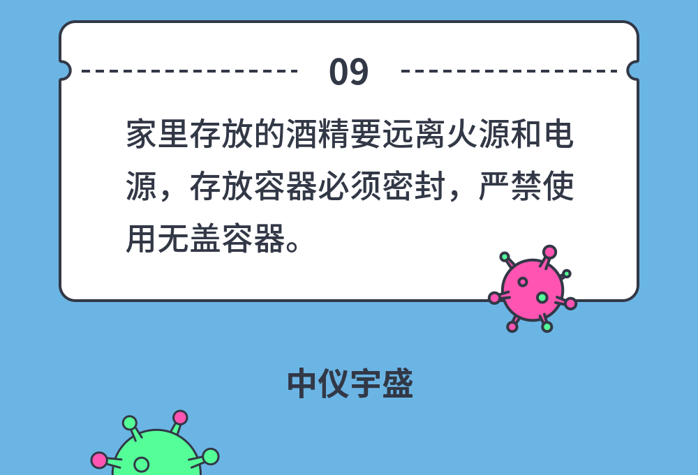 中儀宇盛疫情防控防疫丨安全生產(chǎn)(圖31)